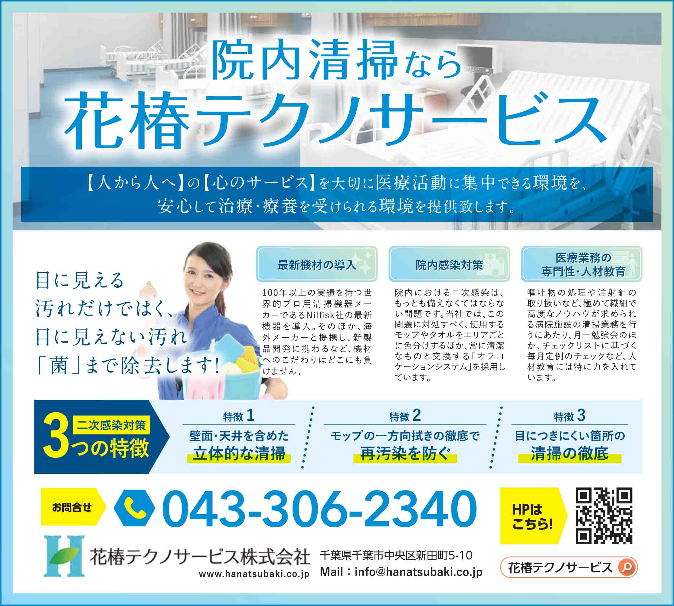 2019年10月23日(水)～25日(金)　今年も第2回病院運営支援EXPOに出展します